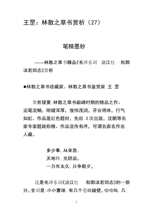 王罡：林散之草书赏析(27)