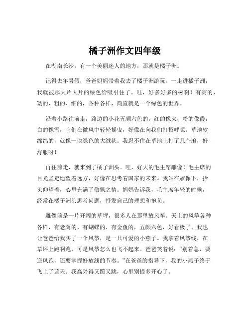橘子洲作文四年级