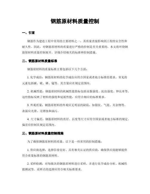 钢筋原材料质量控制