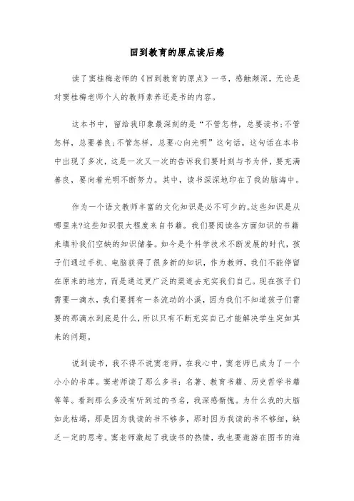 回到教育的原点读后感(三篇)