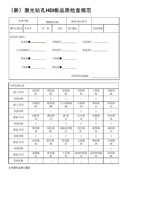 （新）激光钻孔HDI板品质检查规范
