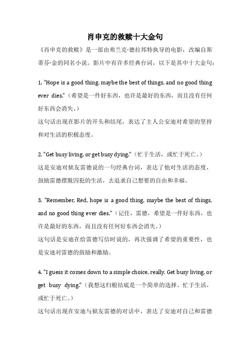 肖申克的救赎十大金句