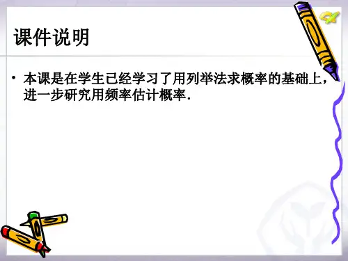 25.3用频率估计概率第1课时