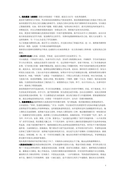普通话水平测试30个话题及范文