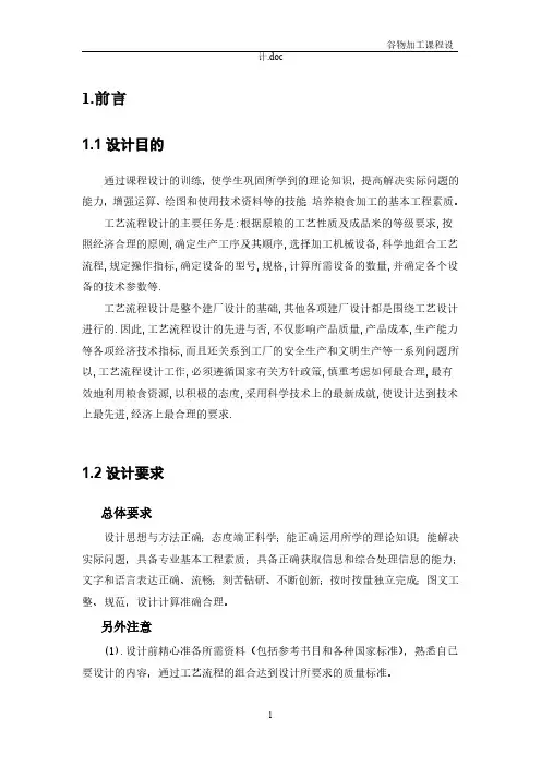 谷物加工课程设计