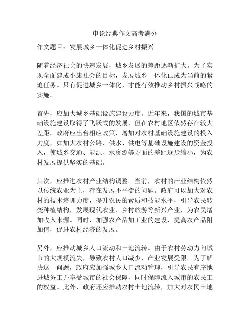 申论经典作文高考满分