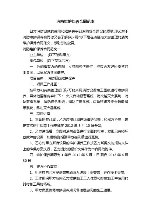 消防维护保养合同范本