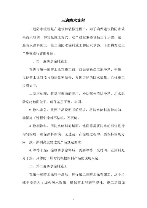 三遍防水流程