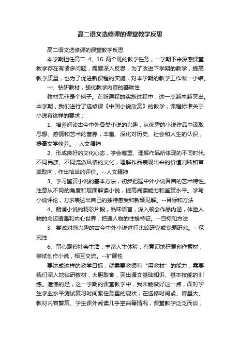 高二语文选修课的课堂教学反思