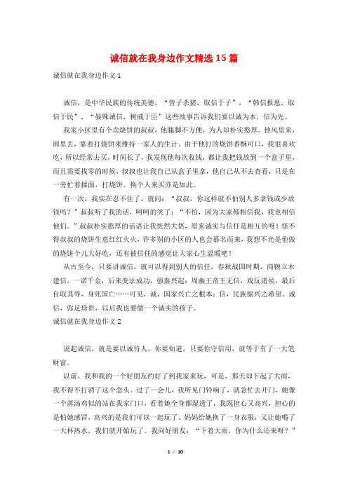 诚信就在我身边作文精选15篇