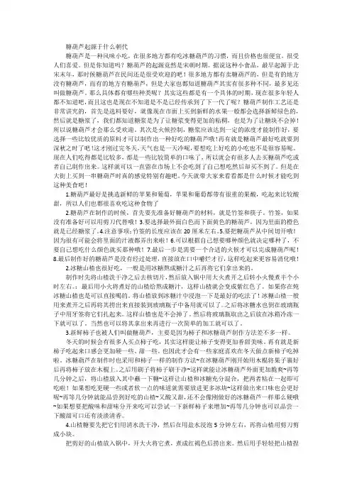 糖葫芦起源于什么朝代