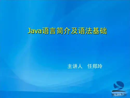 《Java_2面向对象程序设计基础》第3章：Java语法基础