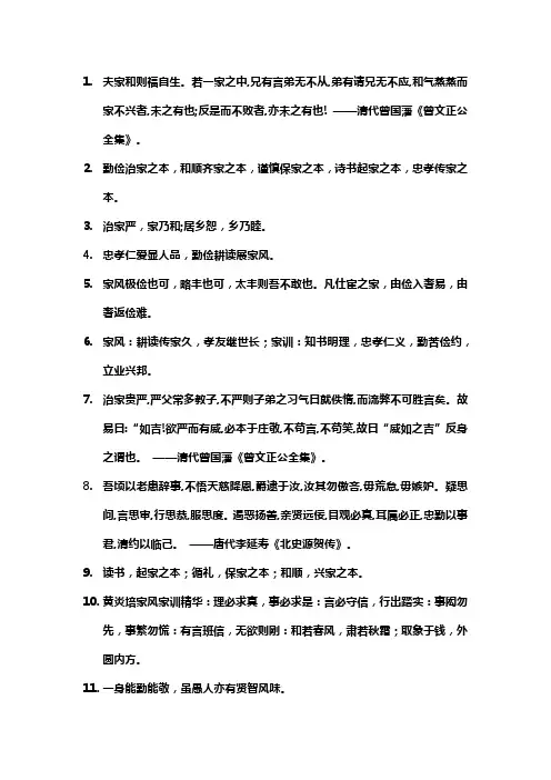 能够体现优良家风的著作和名言警句