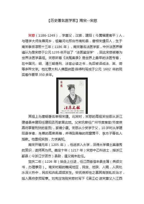 【历史著名医学家】南宋--宋慈