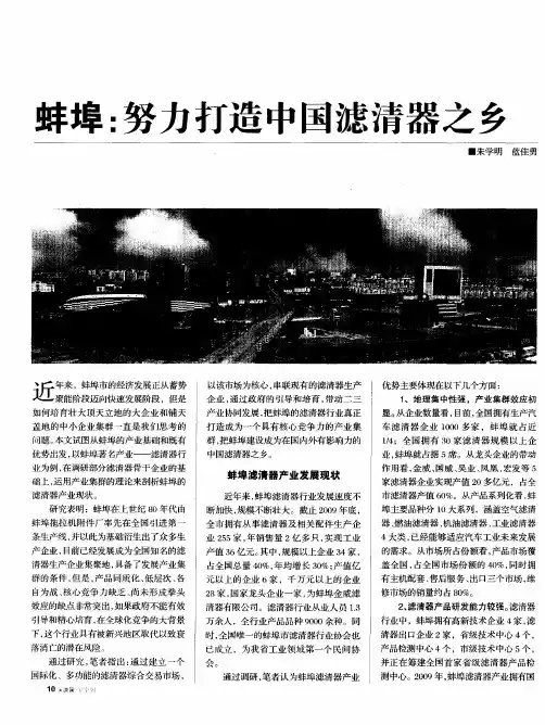 蚌埠：努力打造中国滤清器之乡