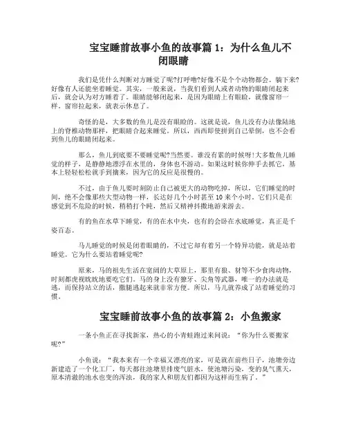 宝宝睡前故事小鱼的故事