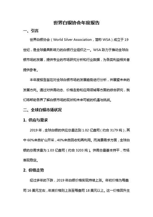 世界白银协会年度报告