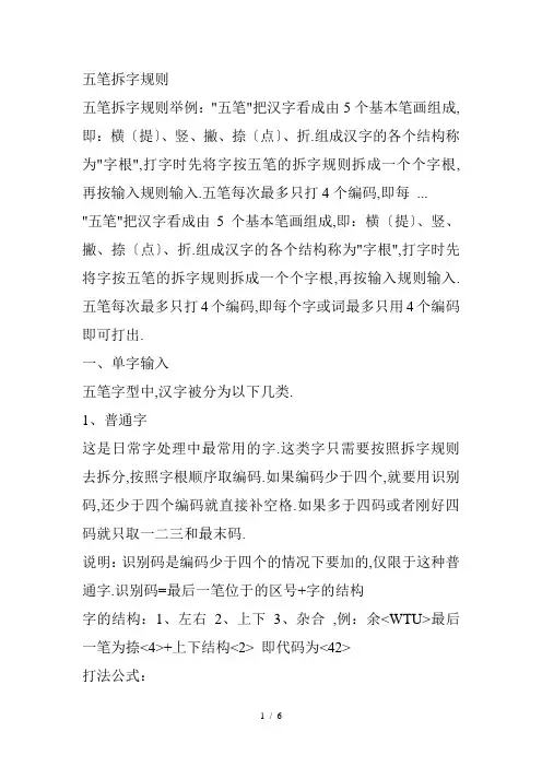五笔打字字根及其规则详解
