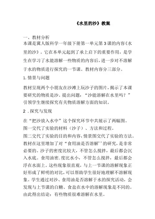 一年级下册科学水里的沙教案