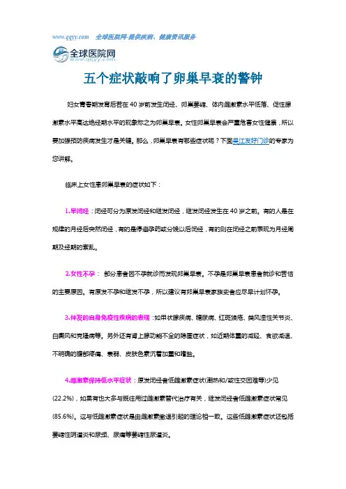 五个症状敲响了卵巢早衰的警钟