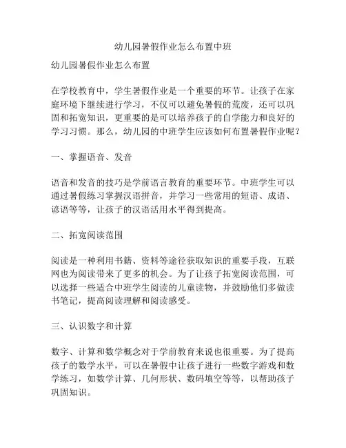 幼儿园暑假作业怎么布置中班的相关参考