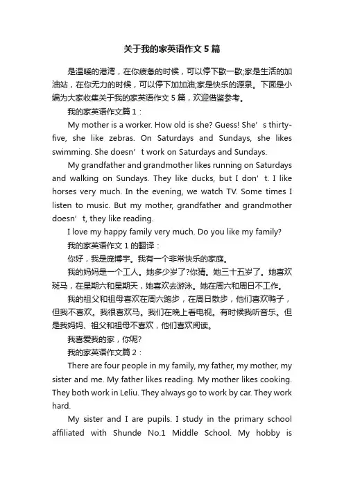 关于我的家英语作文5篇