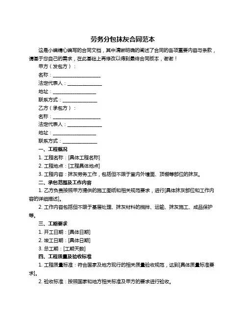 劳务分包抹灰合同范本