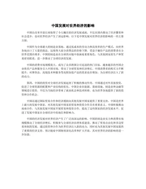 中国发展对世界经济的影响
