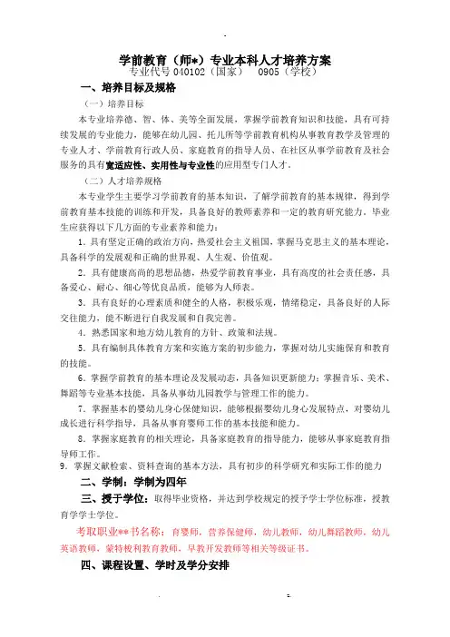 学前教育专业人才培养方案(完美版)