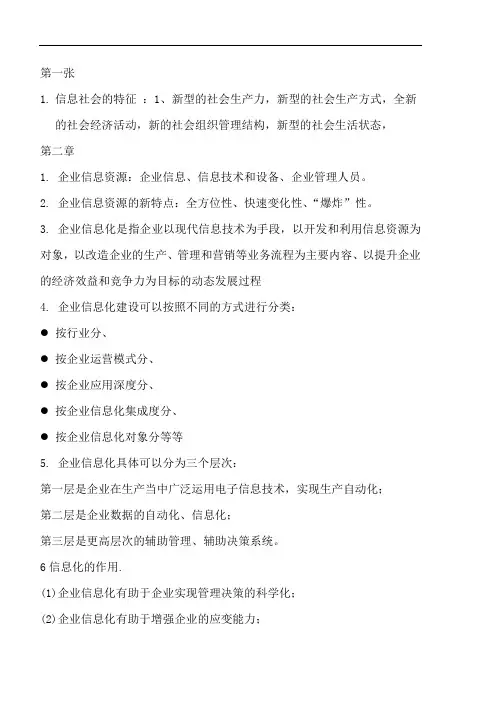 管理信息系统知识要点整理(超全的!)