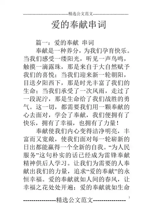 爱的奉献串词