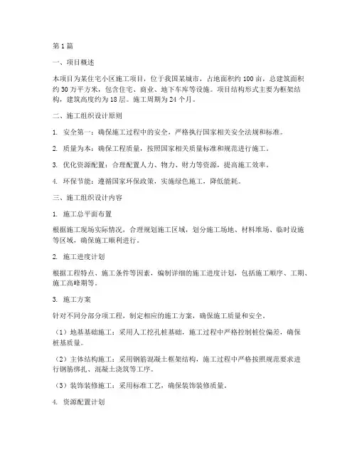 工程类项目施工组织设计(3篇)