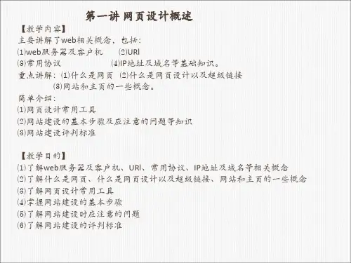 第一章    网页设计概述