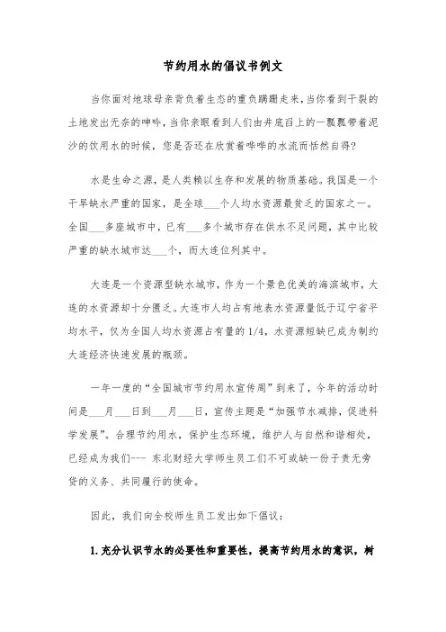 节约用水的倡议书例文（7篇）