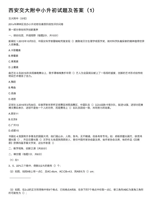 西安交大附中小升初试题及答案（1）