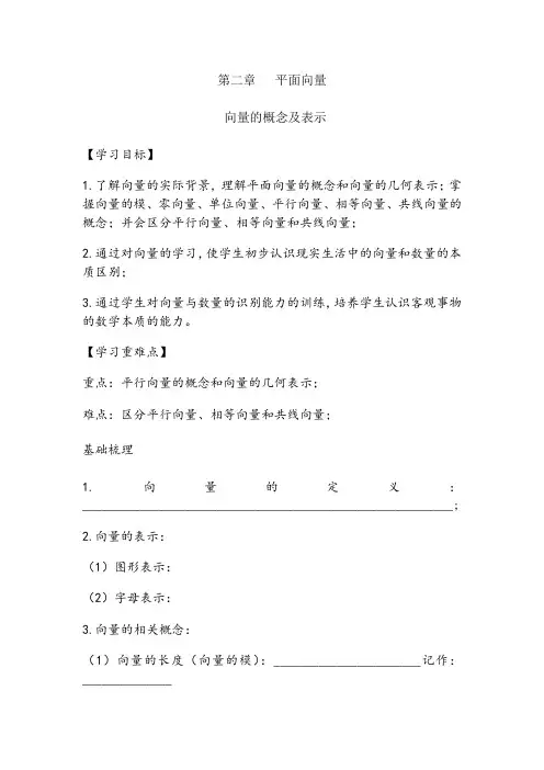 必修4第二章平面向量导学案