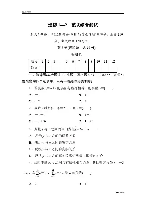 2020-2021学年北师大版数学选修1-2习题：模块综合测试