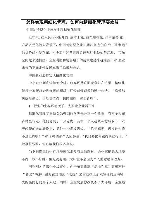 怎样实现精细化管理,如何向精细化管理要效益