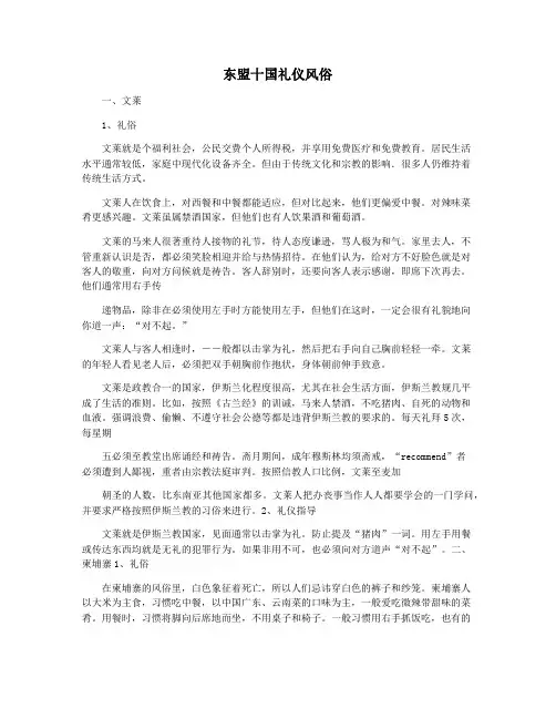 东盟十国礼仪风俗