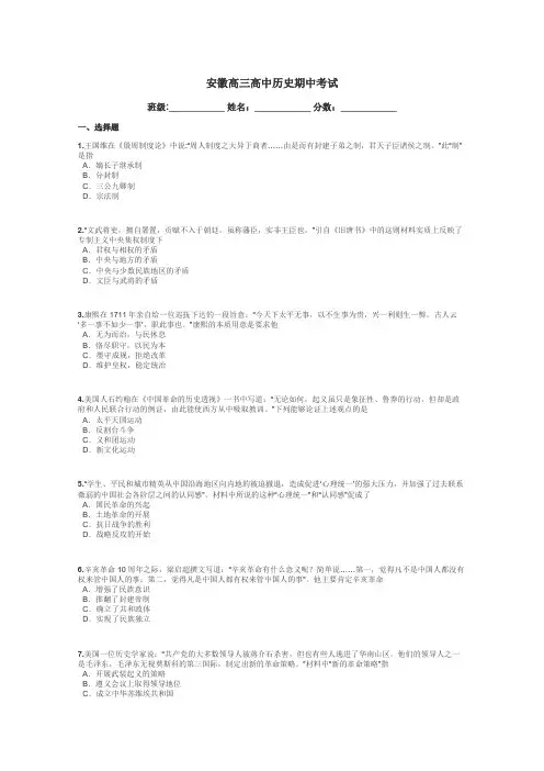 安徽高三高中历史期中考试带答案解析
