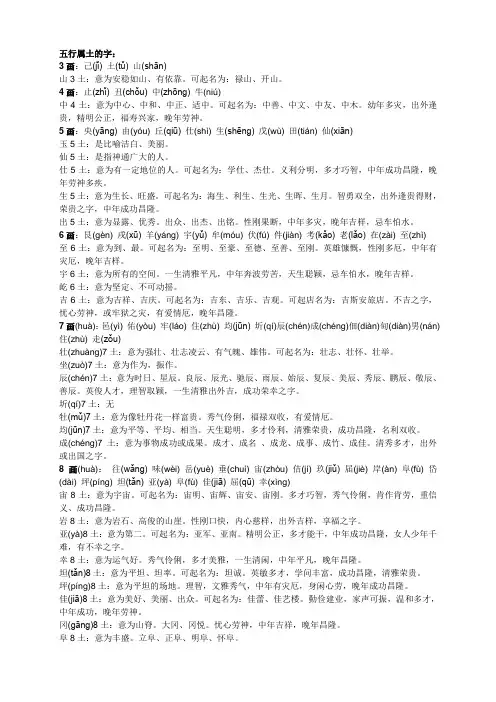 各笔画土五行字大全