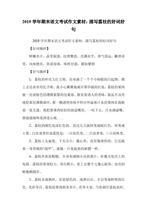 描写荔枝的好词好句 (2).doc