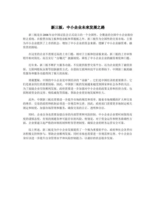 新三板,中小企业未来发展之路