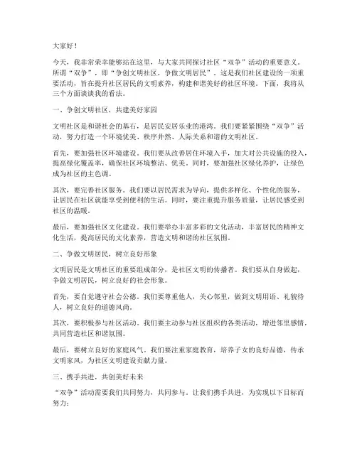 社区双争演讲稿范文