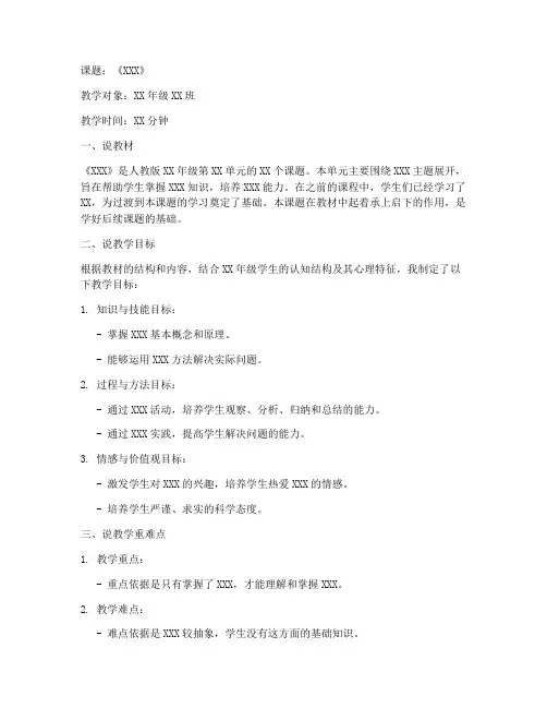 说课的微课教案模板范文