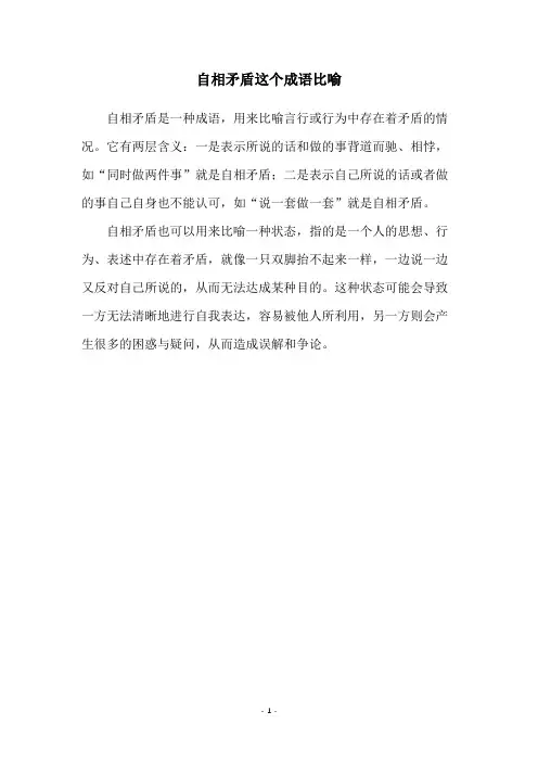 自相矛盾这个成语比喻
