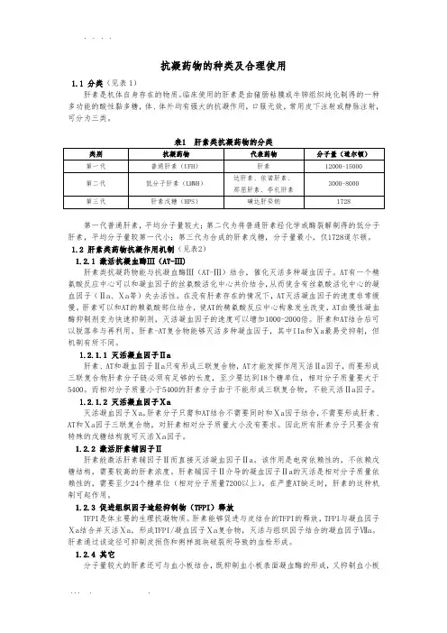 肝素的合理使用