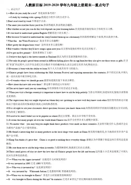 九年级英语上册重点句子(答案)