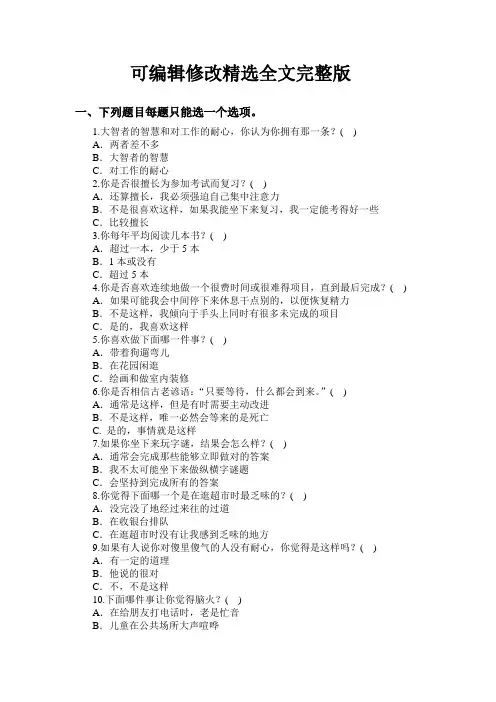 招聘笔试题附参考答案精选全文