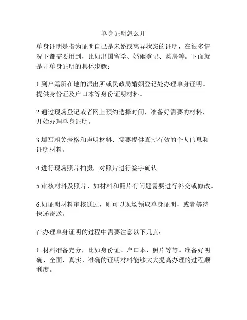 单身证明怎么开